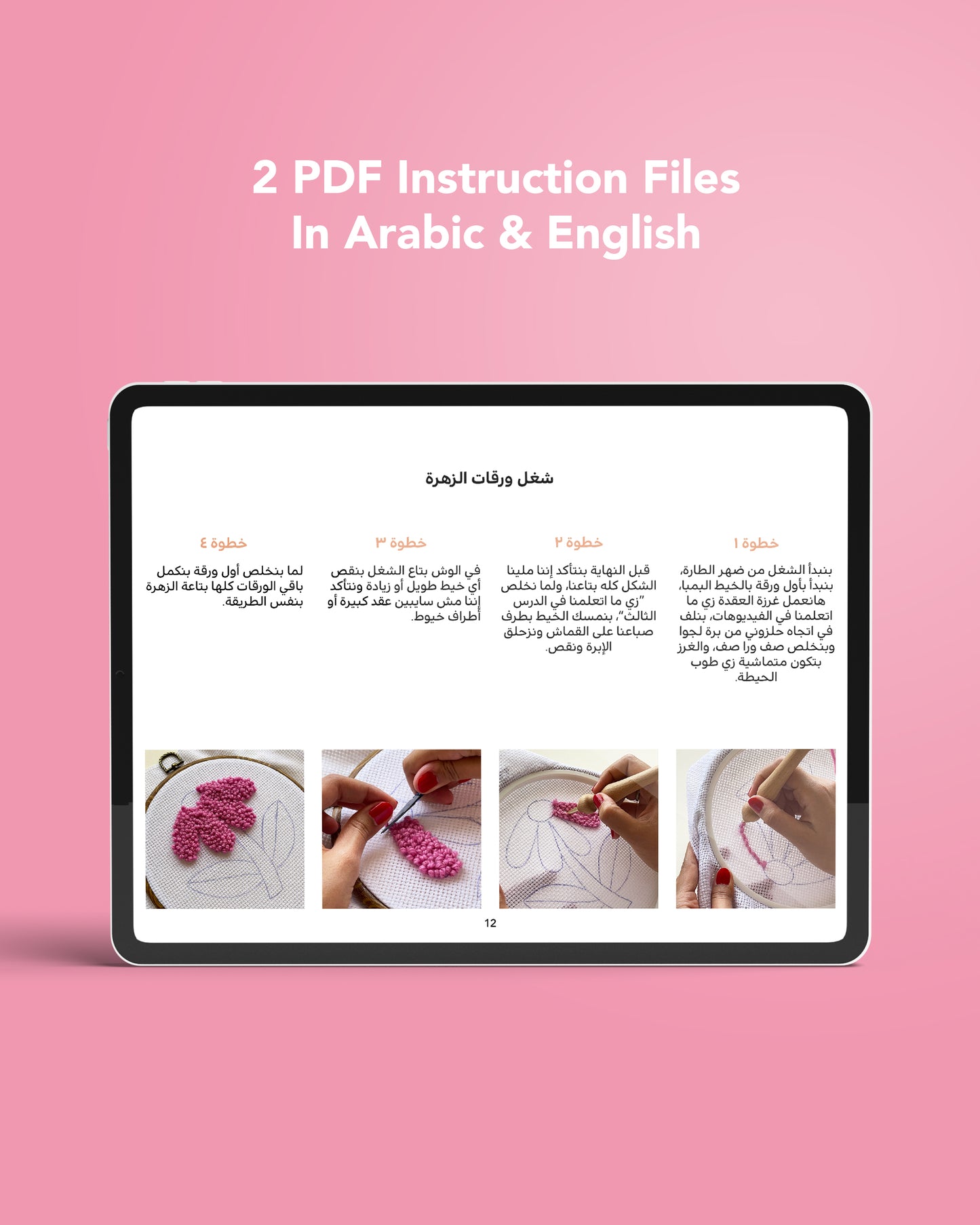 "Lazy Daisy" - Punch Needle Digital Guide